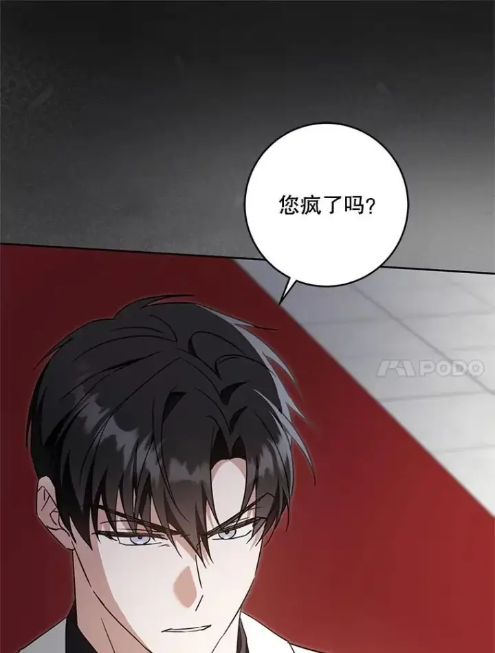 《请给我奶嘴》99.质问图46