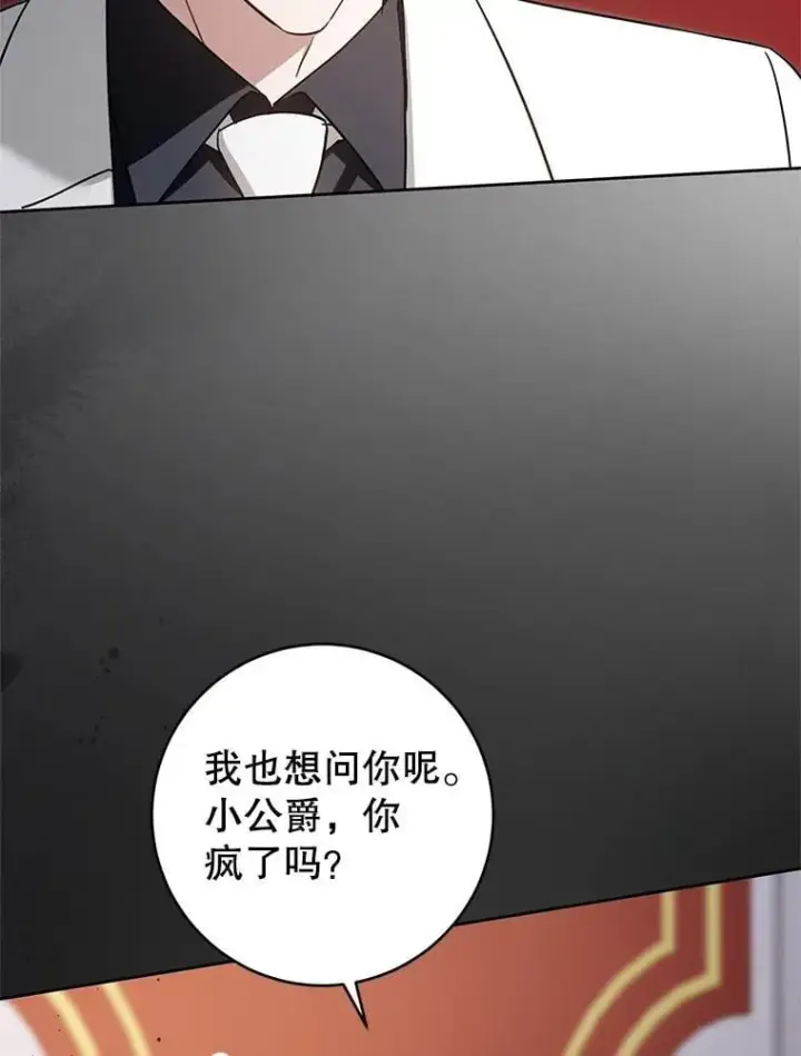 《请给我奶嘴》99.质问图47