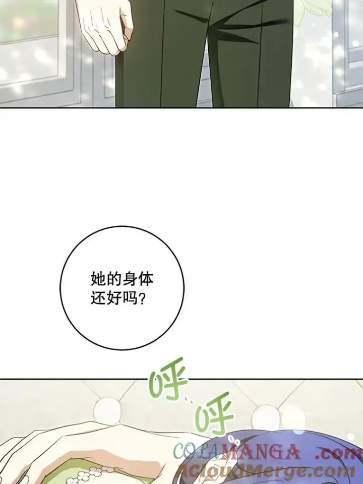 《请给我奶嘴》99.质问图5