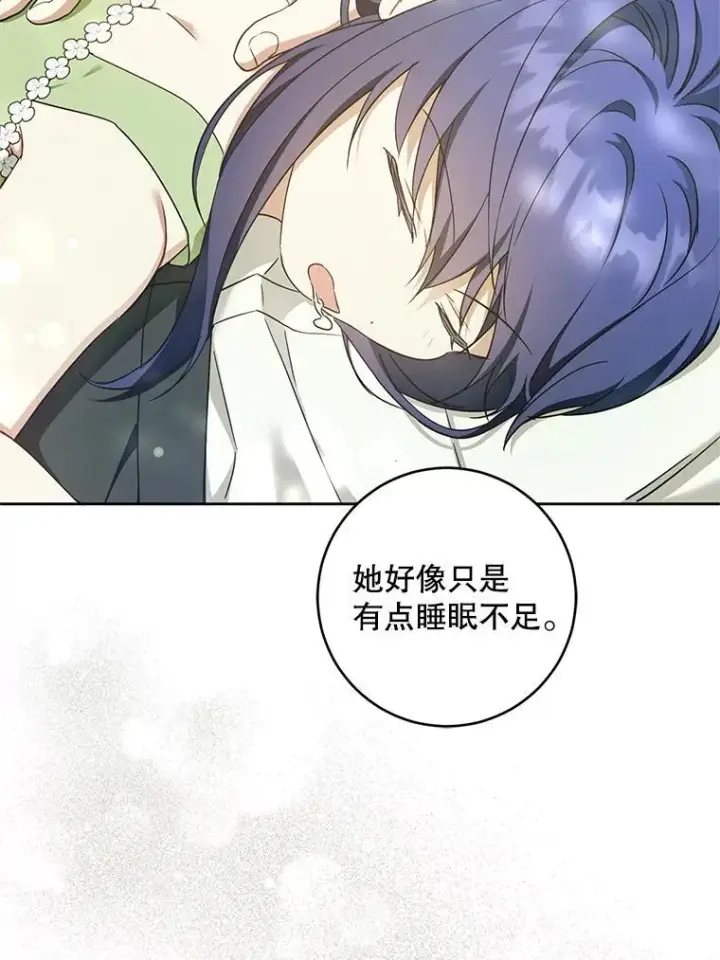 《请给我奶嘴》99.质问图6