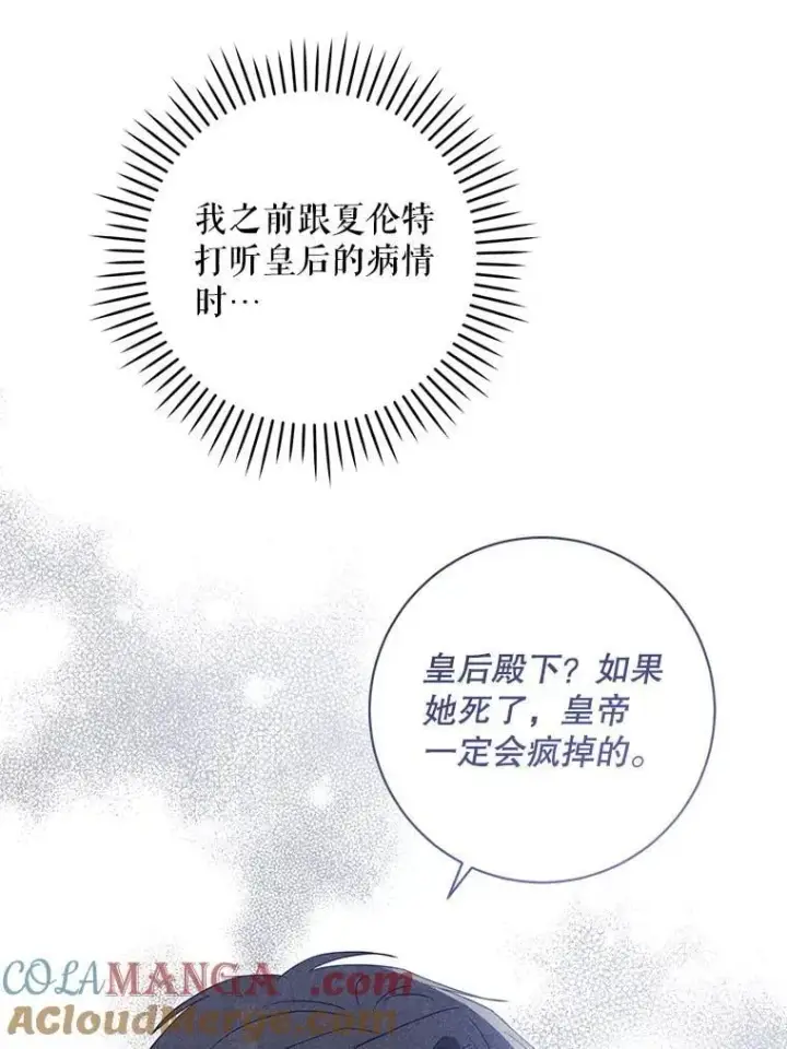 《请给我奶嘴》99.质问图61
