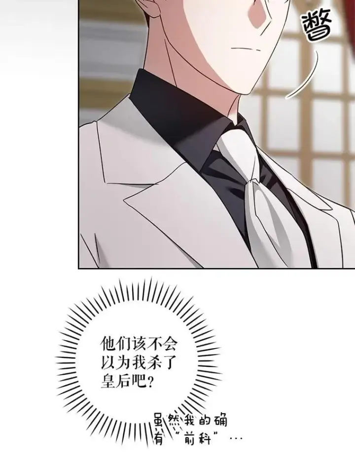 《请给我奶嘴》99.质问图66