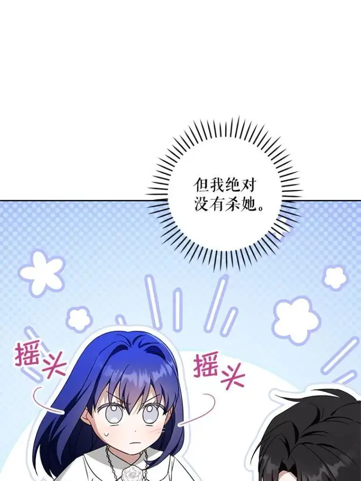 《请给我奶嘴》99.质问图67