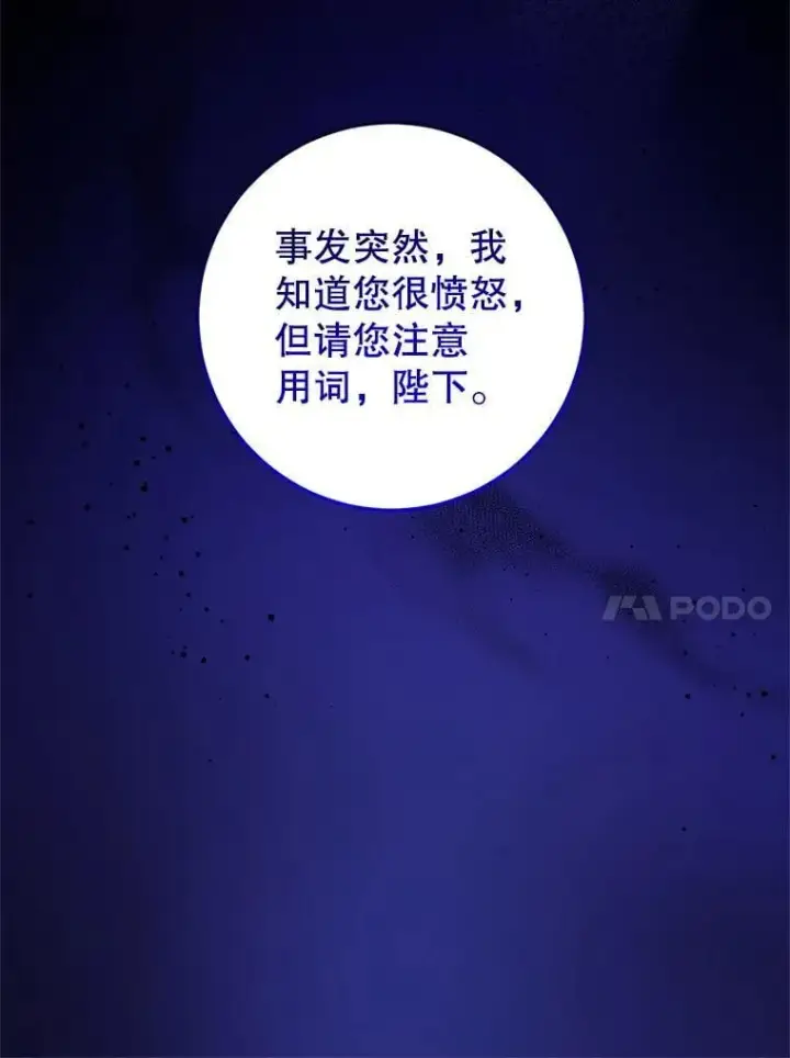 《请给我奶嘴》99.质问图75