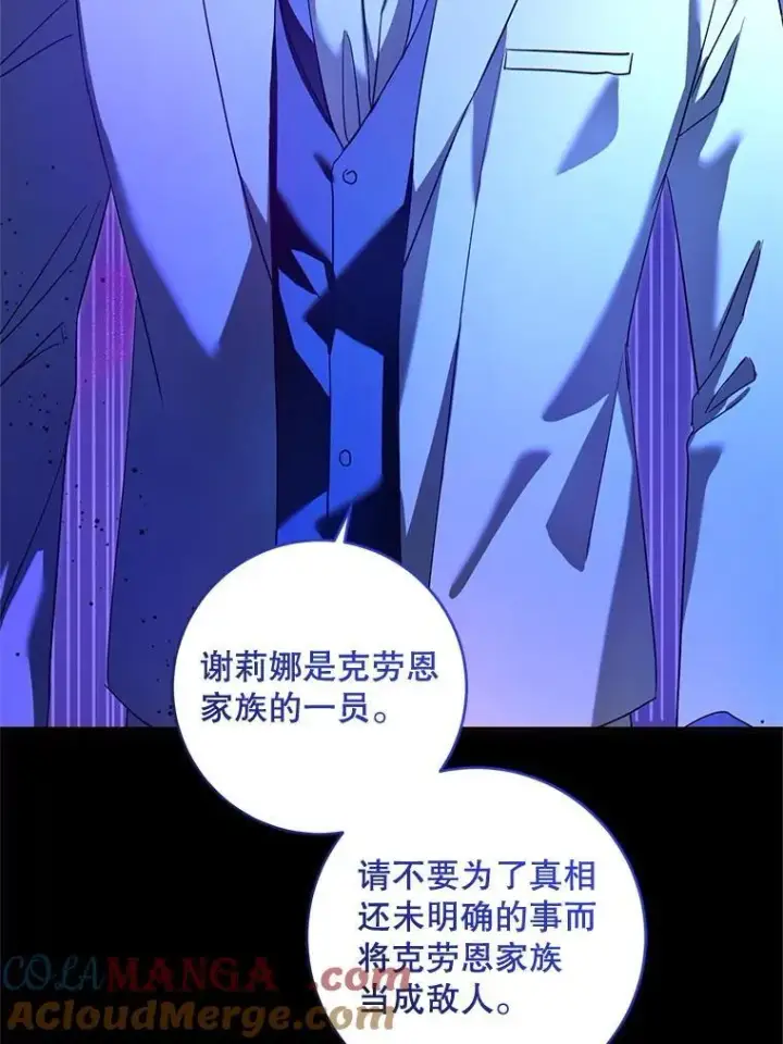 《请给我奶嘴》99.质问图77