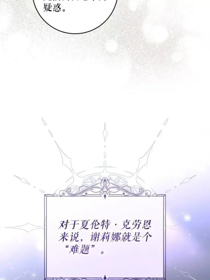 《请给我奶嘴》99.质问图8