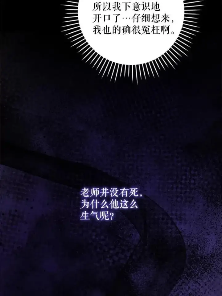《请给我奶嘴》99.质问图83