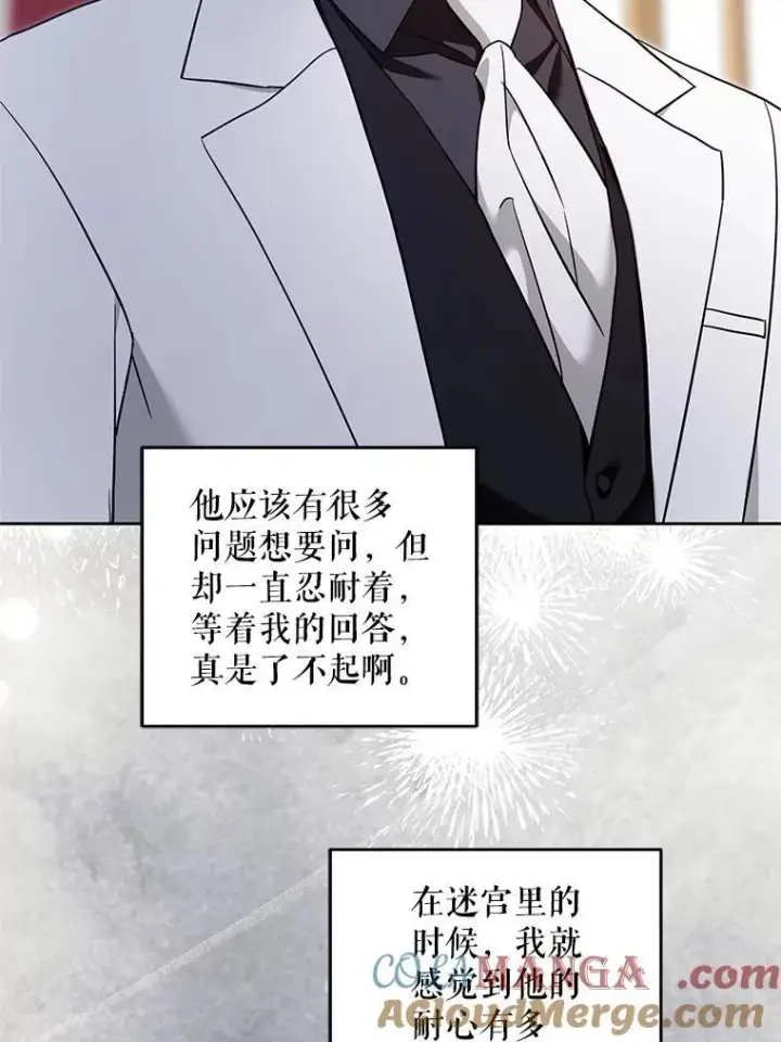 《请给我奶嘴》99.质问图89