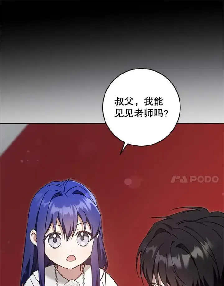 《请给我奶嘴》99.质问图91