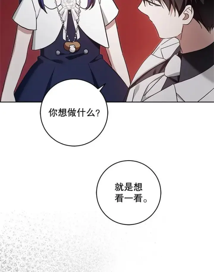 《请给我奶嘴》99.质问图92