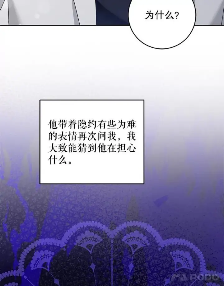 《请给我奶嘴》99.质问图95
