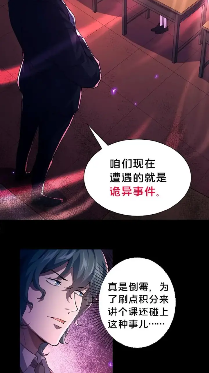 《请叫我鬼差大人》第1话 恐怖复苏图14