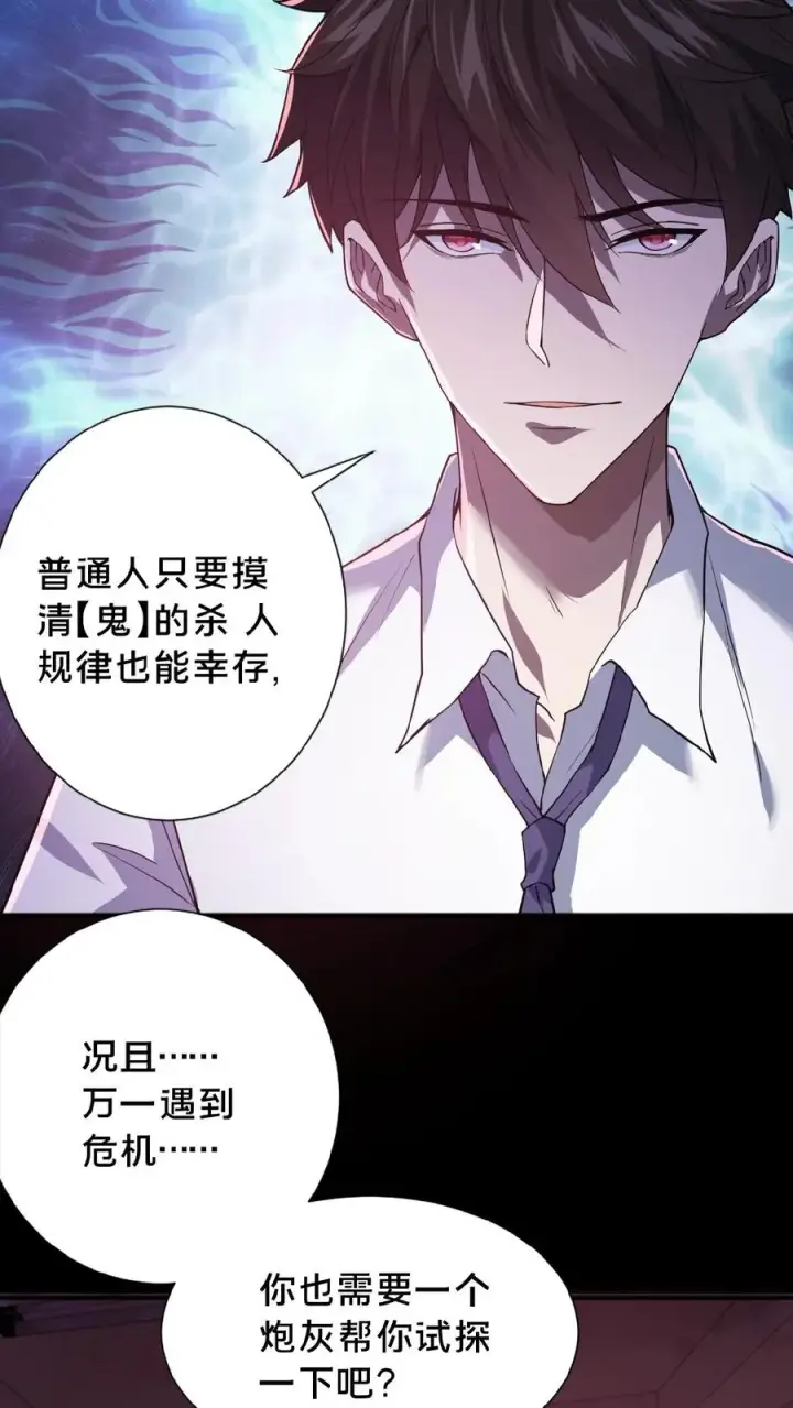 《请叫我鬼差大人》第1话 恐怖复苏图24