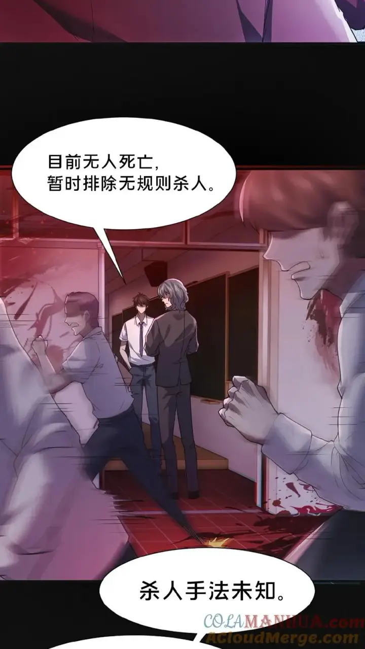 《请叫我鬼差大人》第1话 恐怖复苏图29