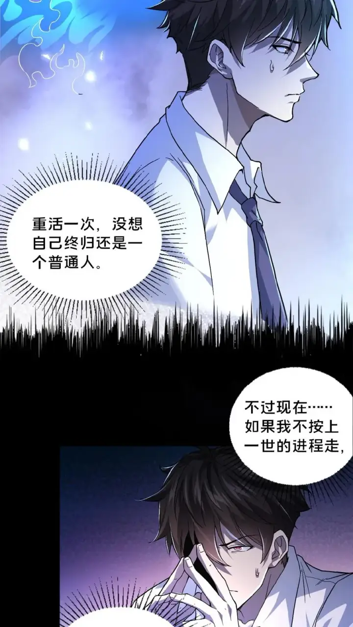 《请叫我鬼差大人》第1话 恐怖复苏图6