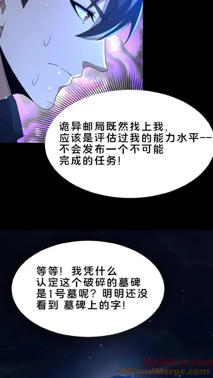 《请叫我鬼差大人》第5话 城郊墓地图17