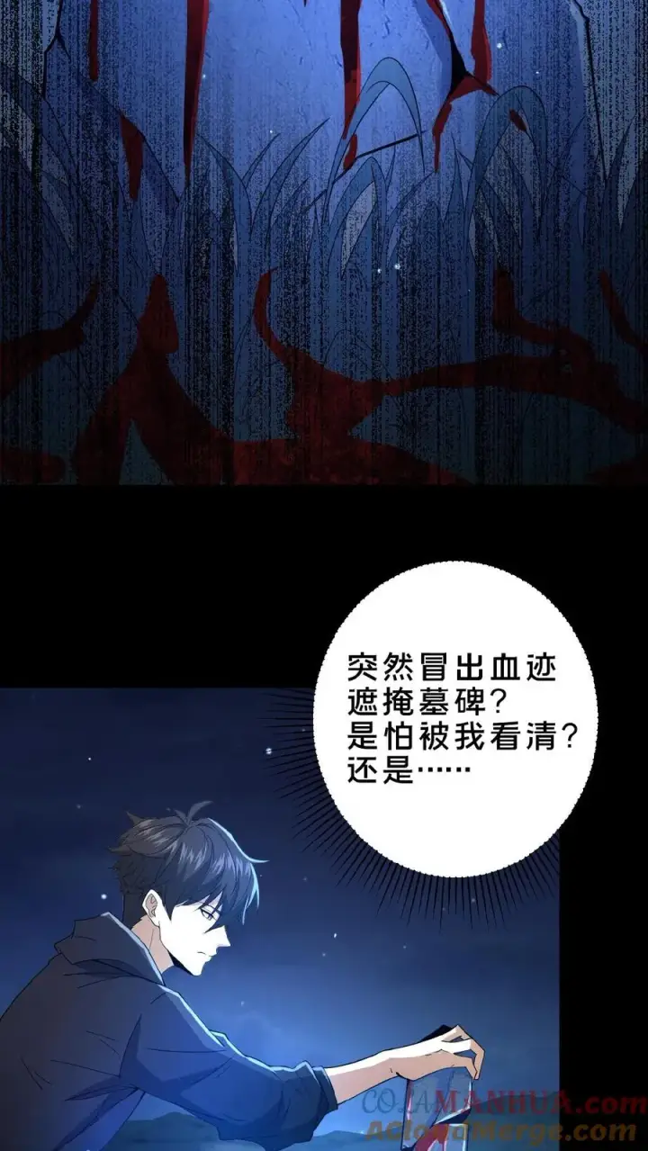 《请叫我鬼差大人》第5话 城郊墓地图23