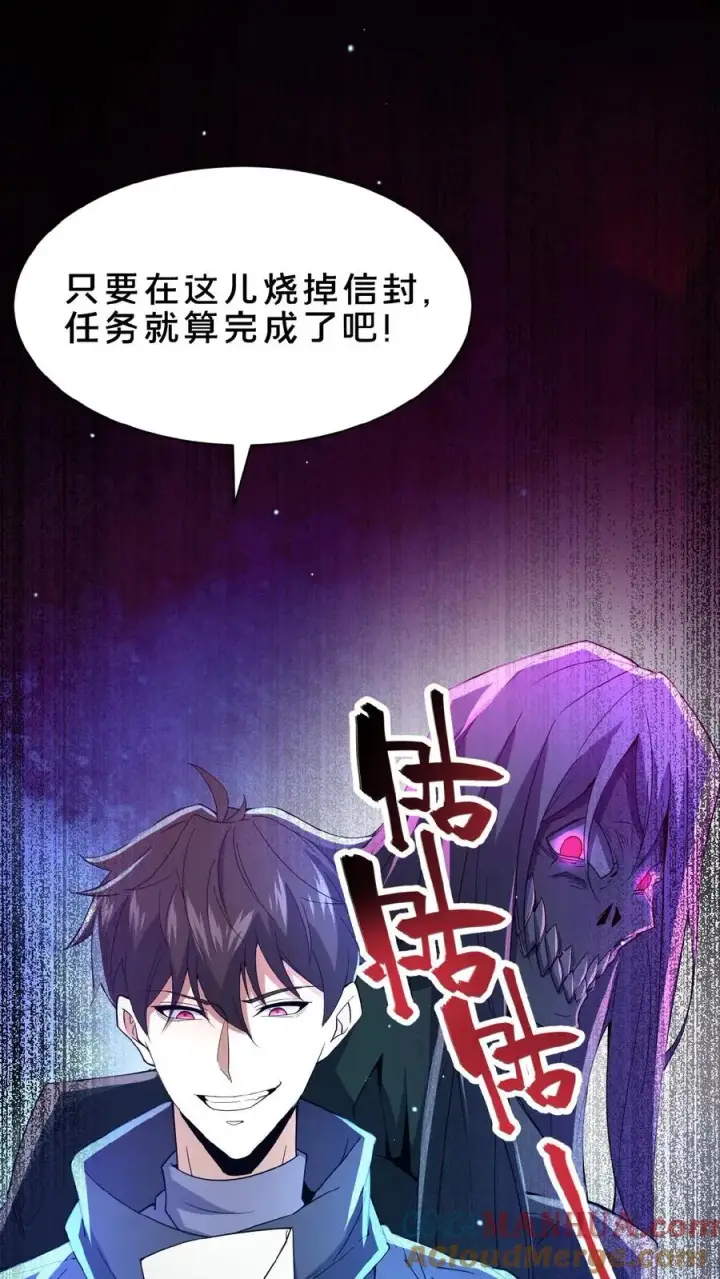 《请叫我鬼差大人》第5话 城郊墓地图27