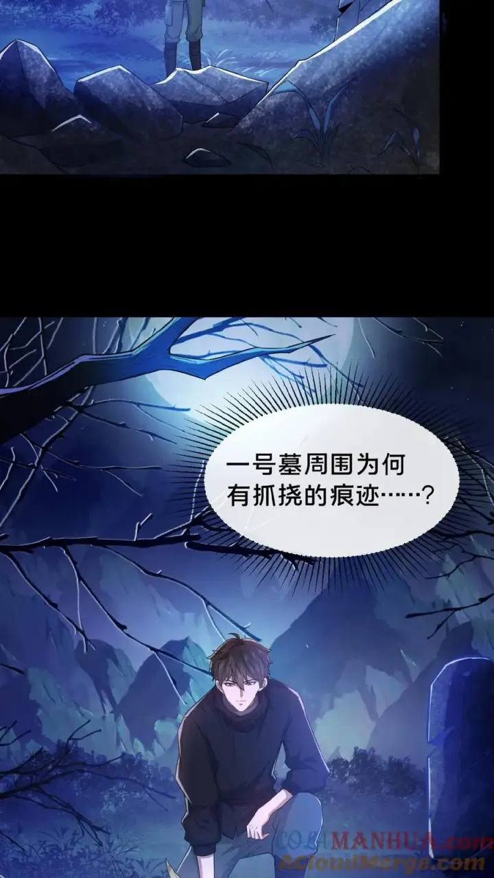 《请叫我鬼差大人》第5话 城郊墓地图9