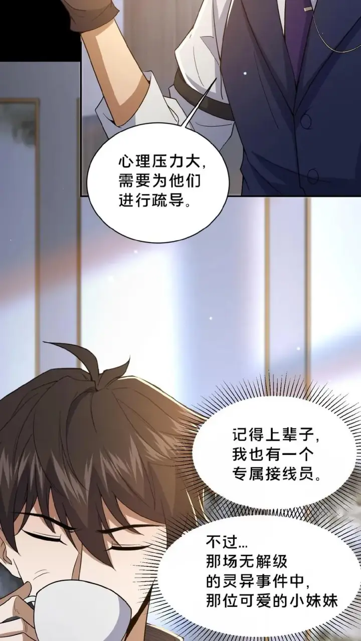 《请叫我鬼差大人》第11话 成功入职图10