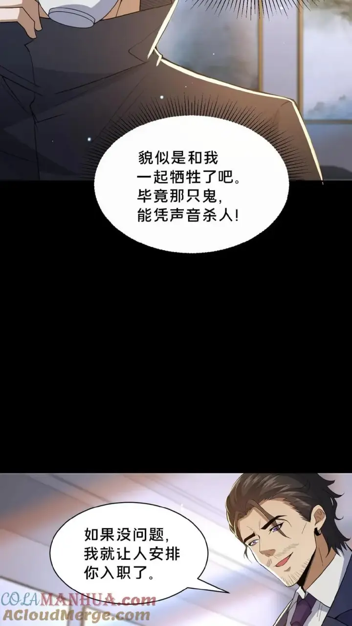 《请叫我鬼差大人》第11话 成功入职图11