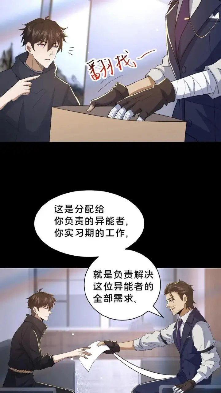 《请叫我鬼差大人》第11话 成功入职图12