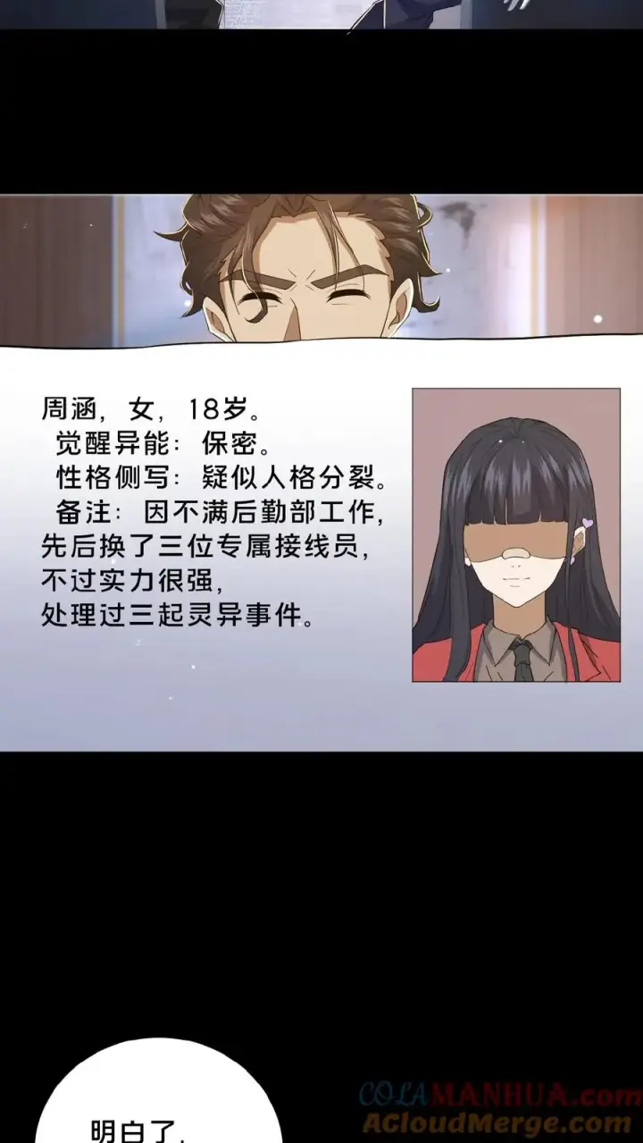 《请叫我鬼差大人》第11话 成功入职图13