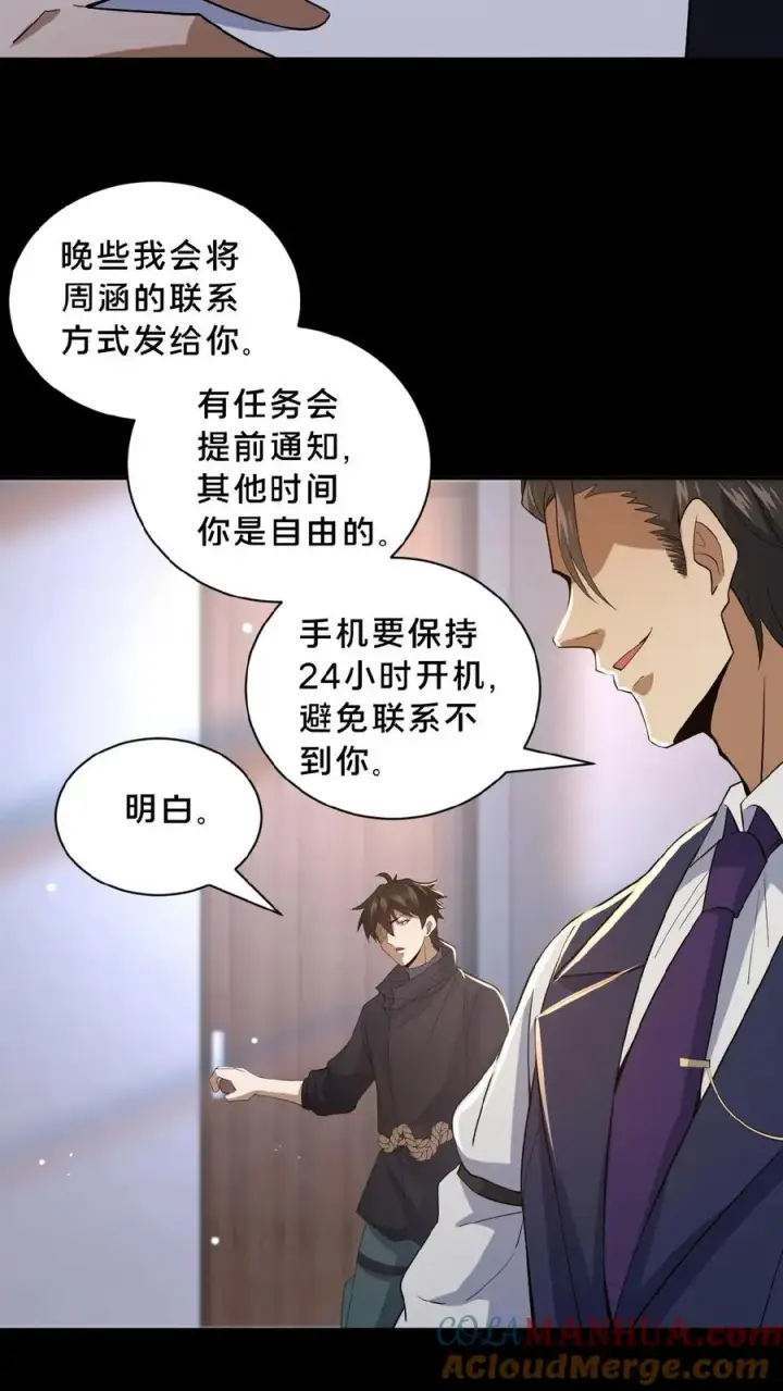 《请叫我鬼差大人》第11话 成功入职图15