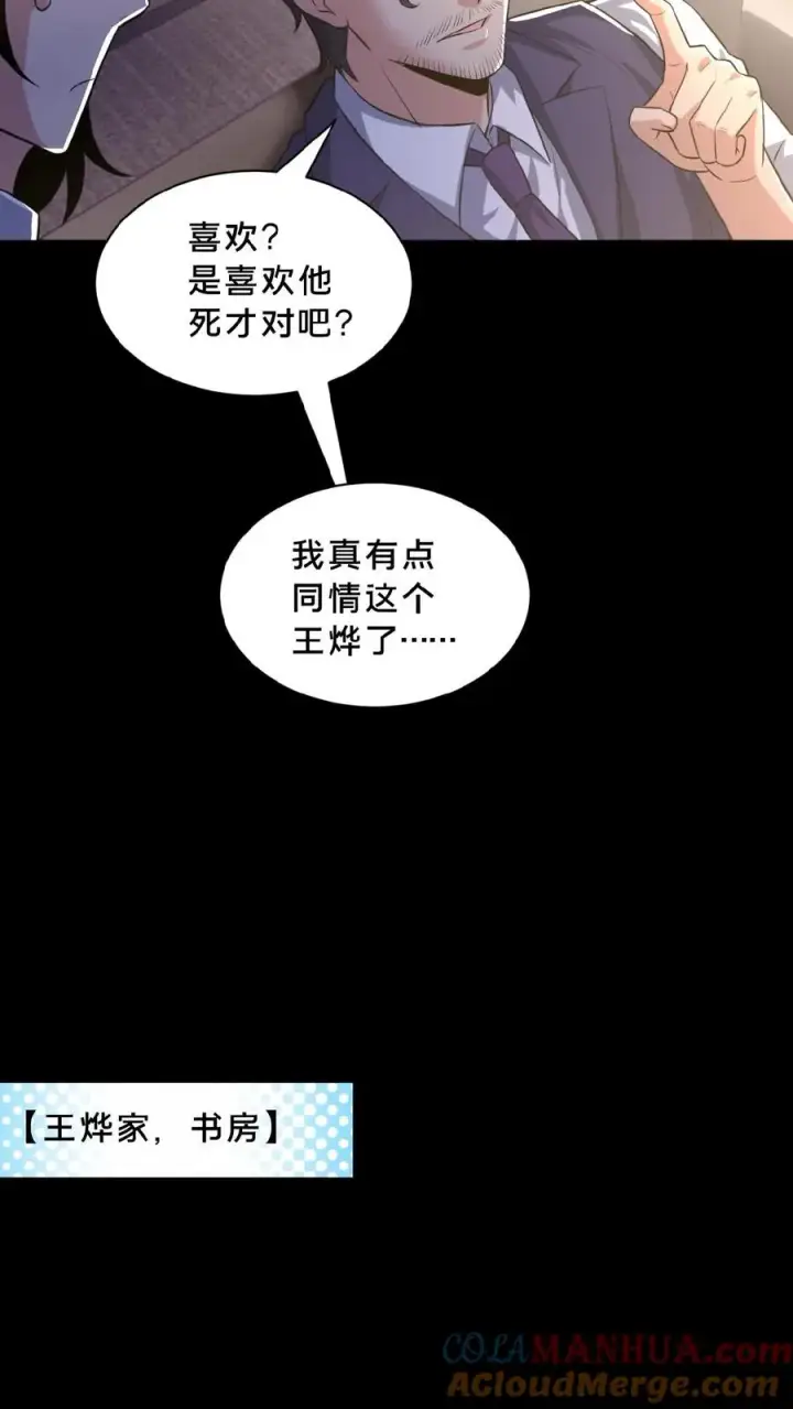 《请叫我鬼差大人》第11话 成功入职图25