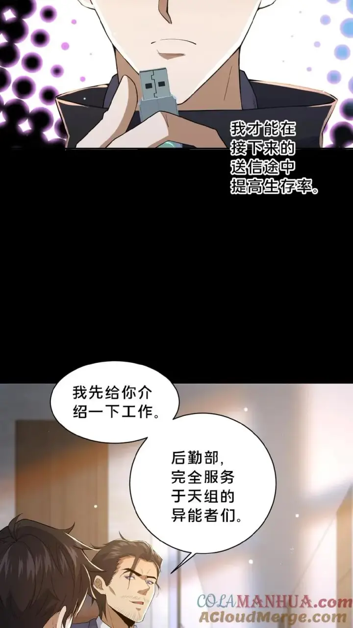 《请叫我鬼差大人》第11话 成功入职图7