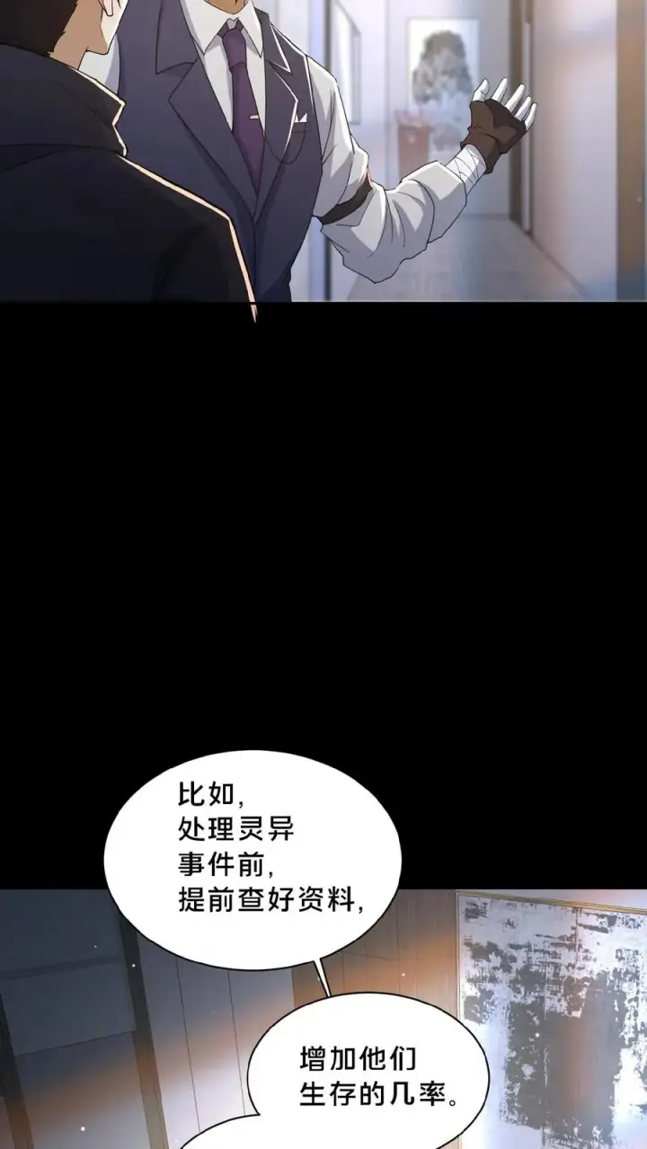 《请叫我鬼差大人》第11话 成功入职图8