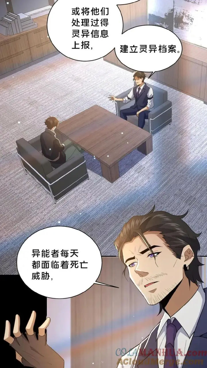 《请叫我鬼差大人》第11话 成功入职图9