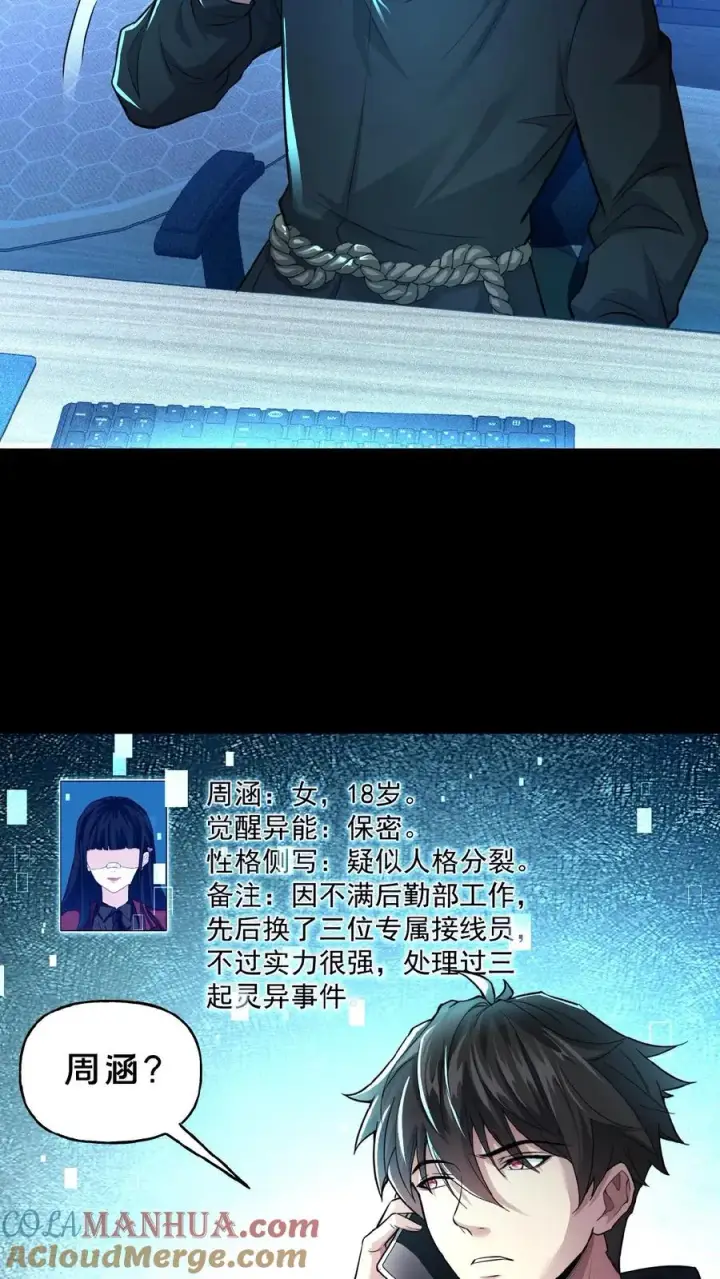 《请叫我鬼差大人》第12话 灵车裂变图11