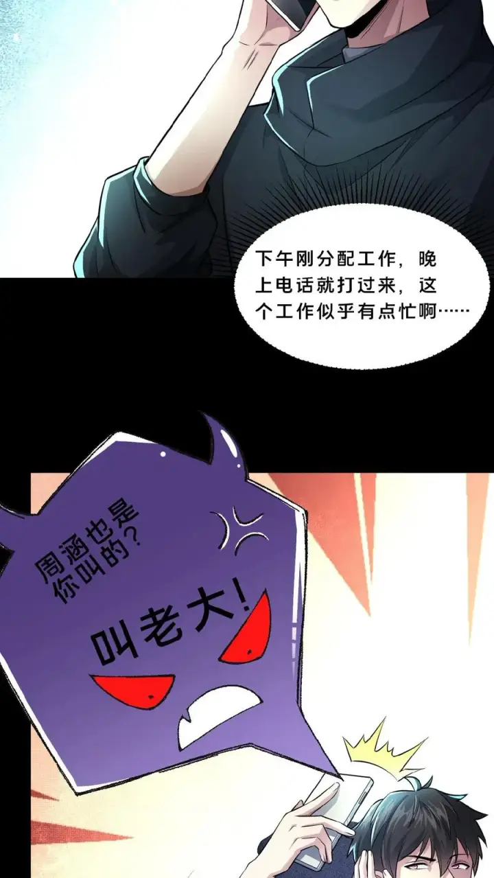 《请叫我鬼差大人》第12话 灵车裂变图12