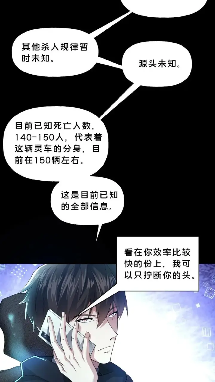 《请叫我鬼差大人》第12话 灵车裂变图18