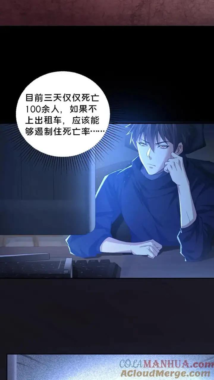 《请叫我鬼差大人》第12话 灵车裂变图29