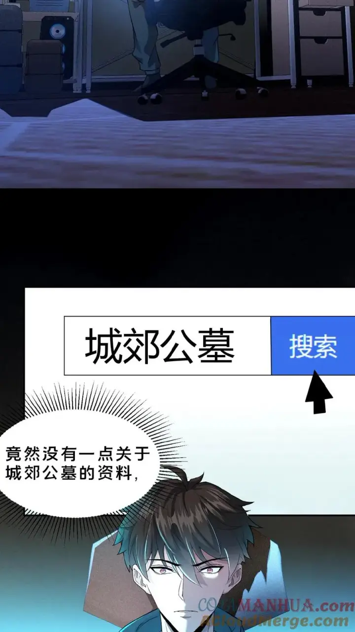 《请叫我鬼差大人》第12话 灵车裂变图3
