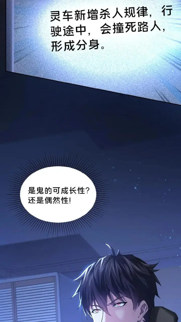 《请叫我鬼差大人》第12话 灵车裂变图30