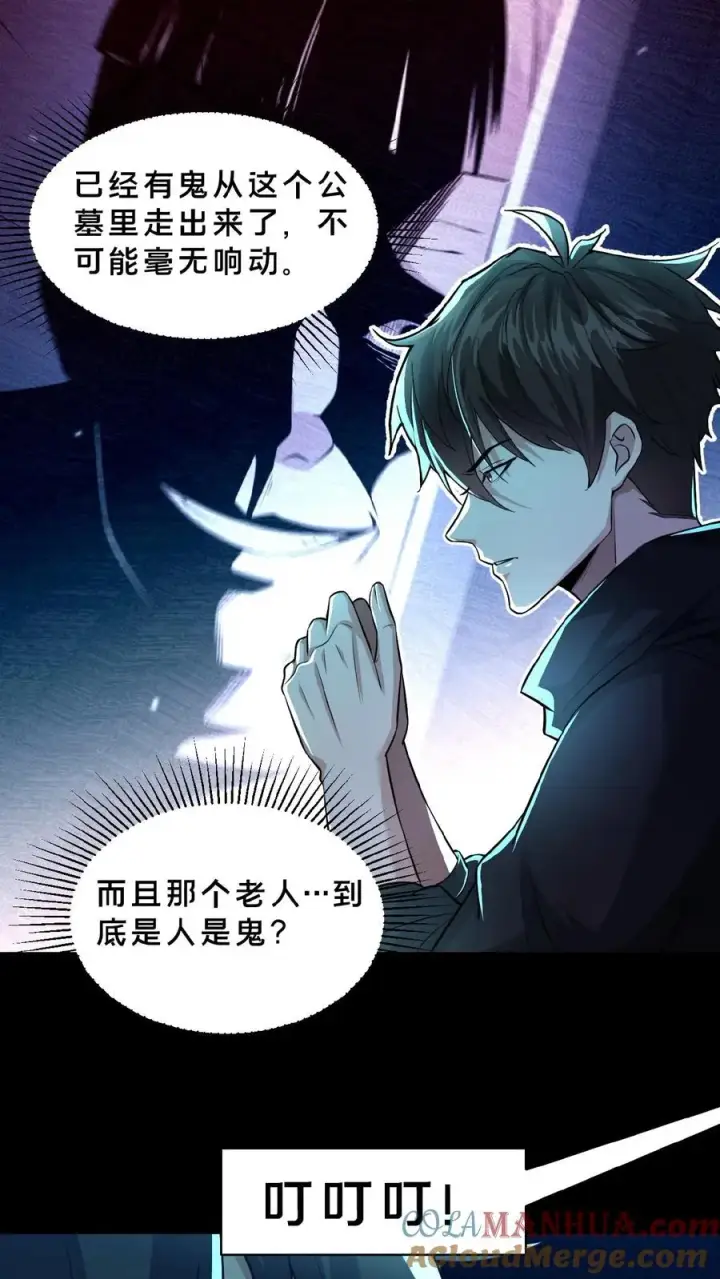 《请叫我鬼差大人》第12话 灵车裂变图5