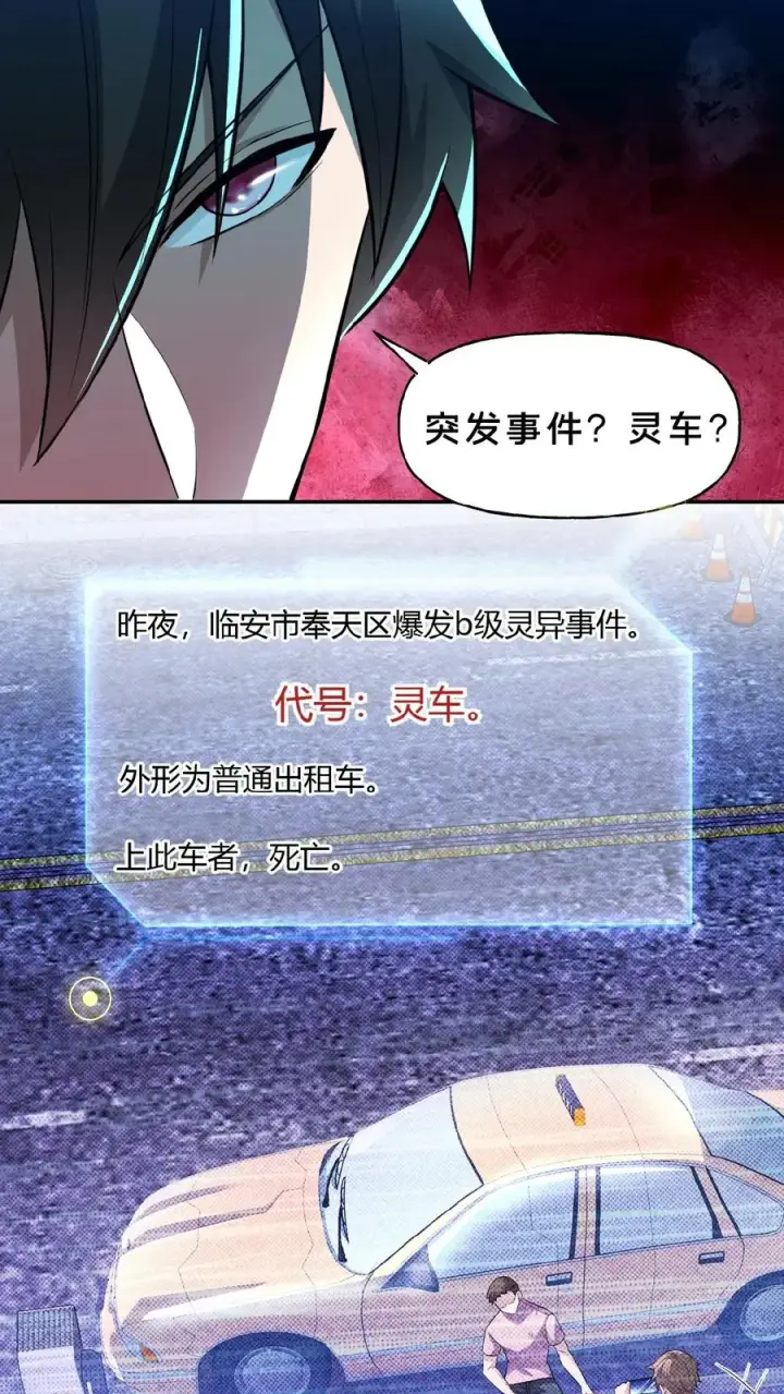 《请叫我鬼差大人》第12话 灵车裂变图6