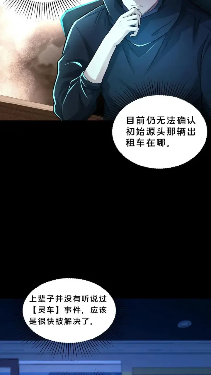 《请叫我鬼差大人》第12话 灵车裂变图8