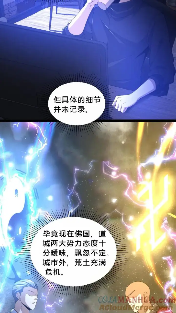 《请叫我鬼差大人》第13话 奇谋镇鬼图21