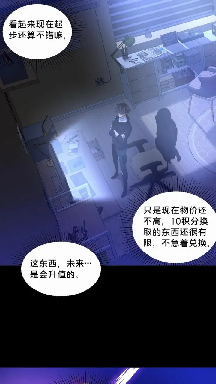 《请叫我鬼差大人》第13话 奇谋镇鬼图30