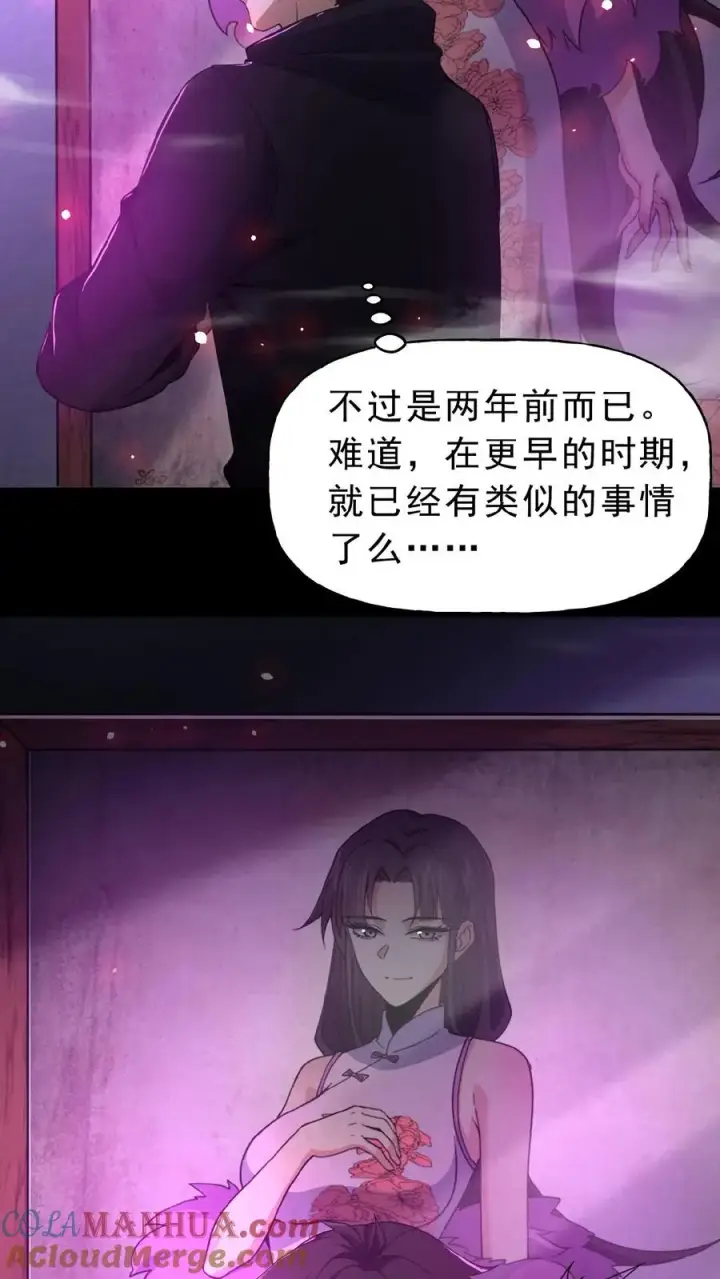 《请叫我鬼差大人》第17话 青铜封印图15
