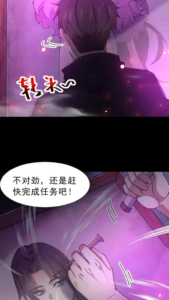 《请叫我鬼差大人》第17话 青铜封印图16