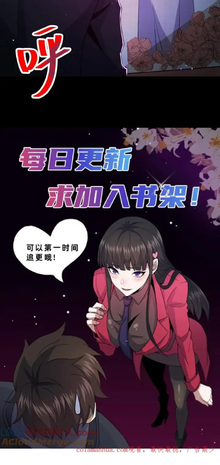 《请叫我鬼差大人》第17话 青铜封印图27