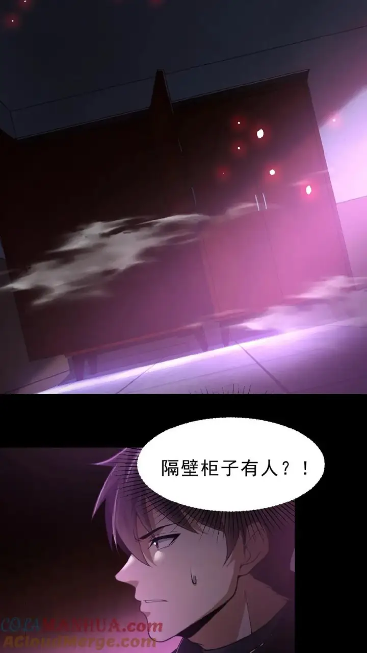 《请叫我鬼差大人》第17话 青铜封印图7