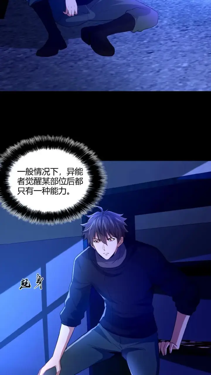 《请叫我鬼差大人》第19话 异能觉醒图14