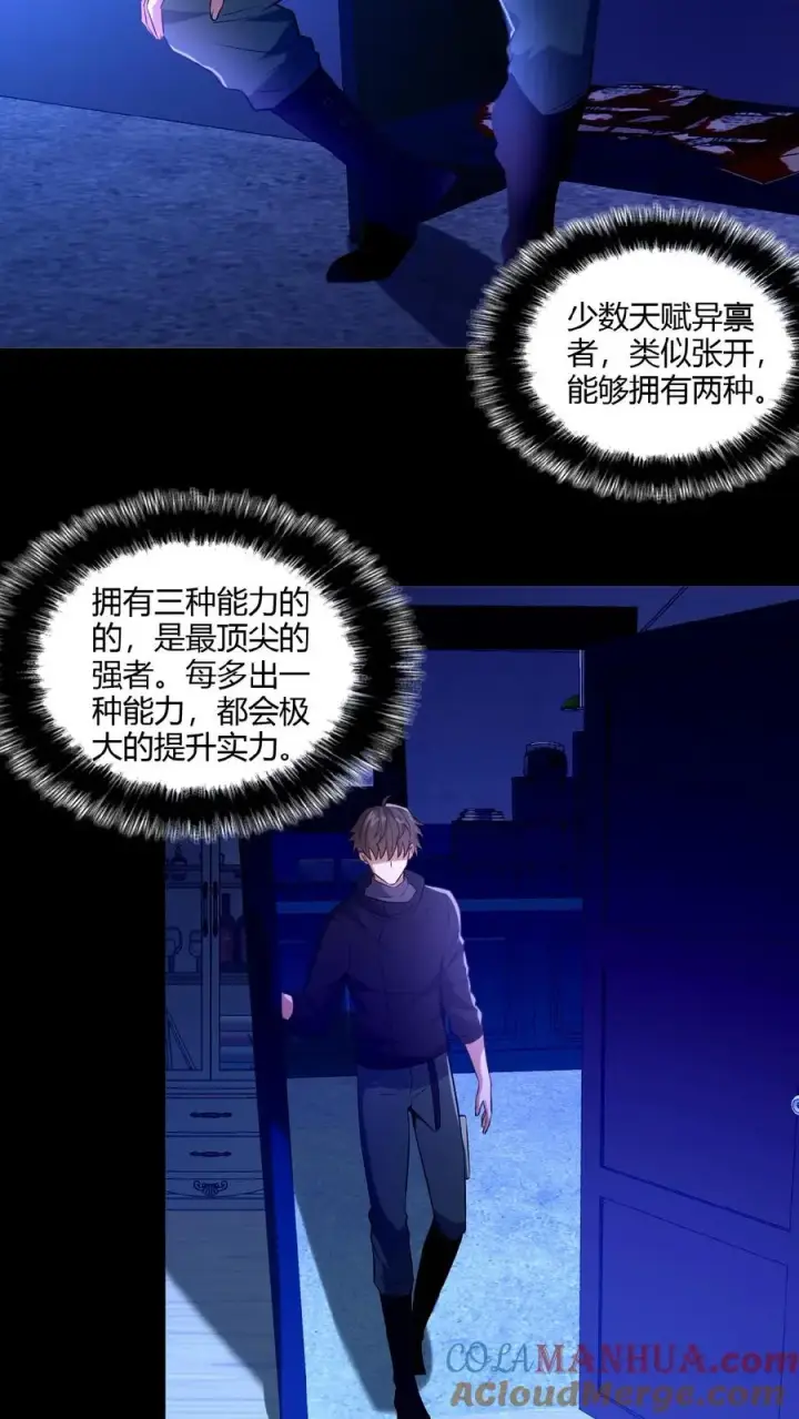 《请叫我鬼差大人》第19话 异能觉醒图15