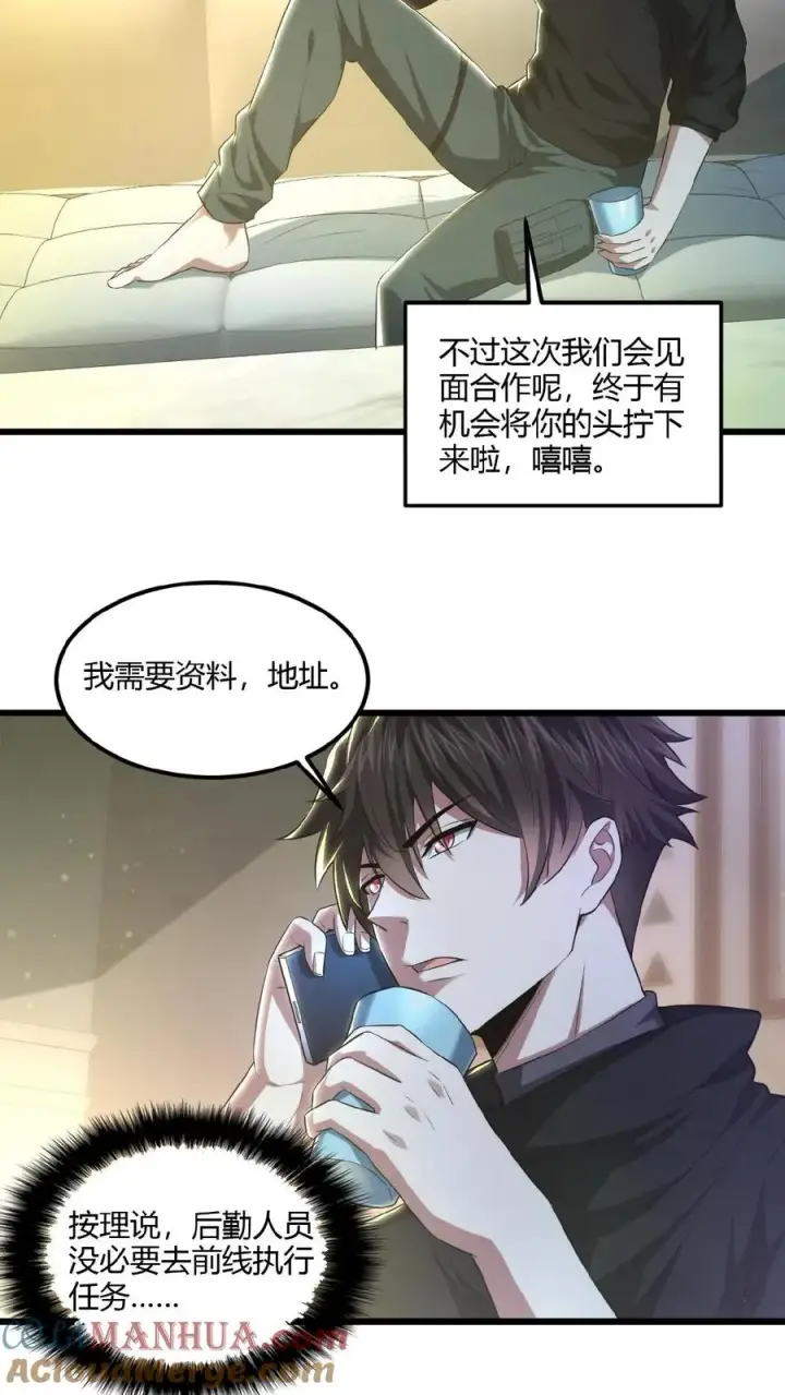 《请叫我鬼差大人》第19话 异能觉醒图21